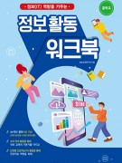 중학교 정보 활동 워크북