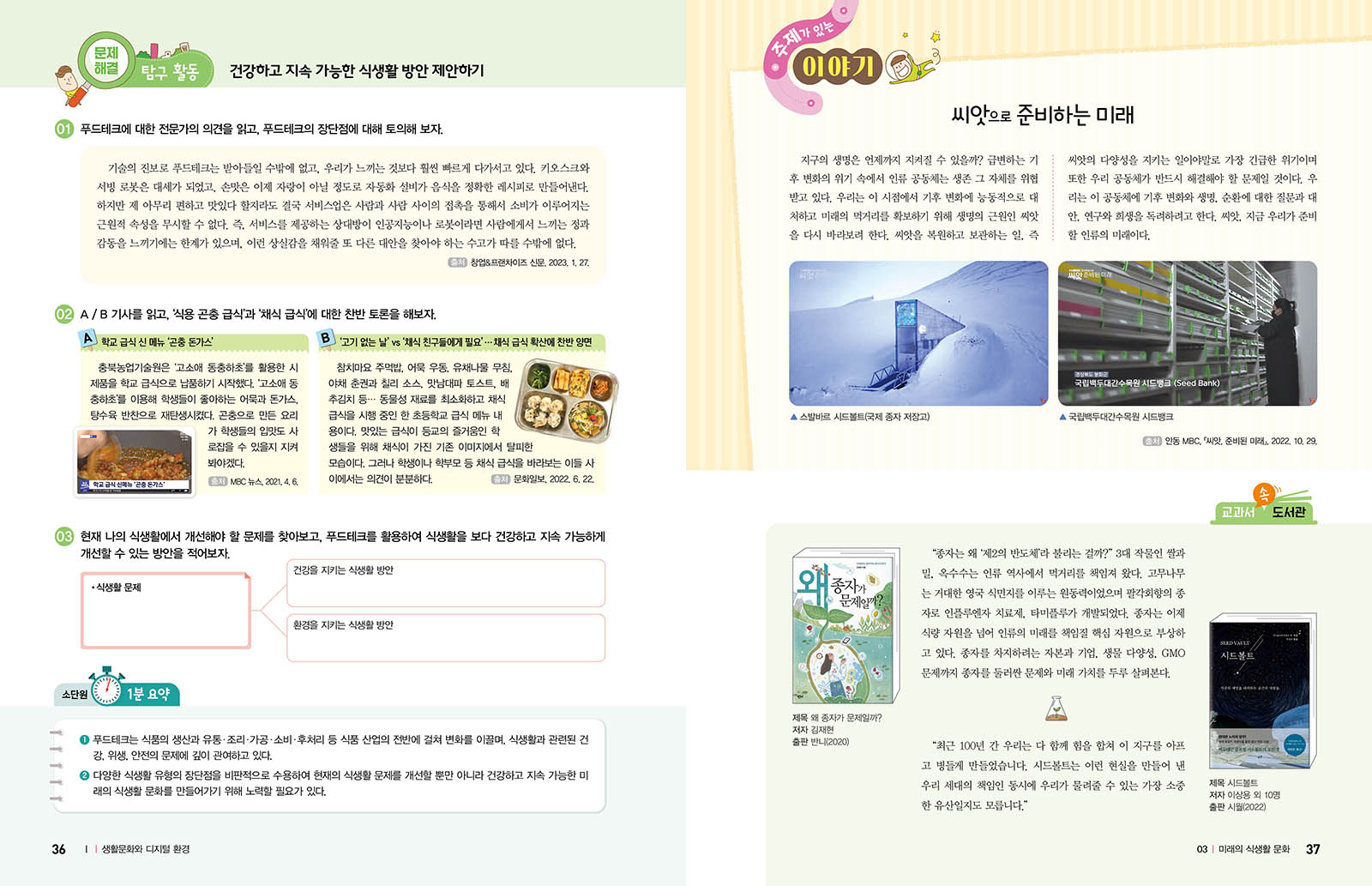 기술·가정 교과서 본문 미리보기 7