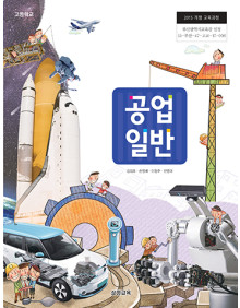공업일반