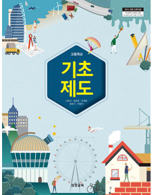 기초 제도