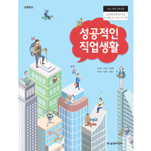 성공적인 직업생활