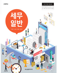 세무 일반
