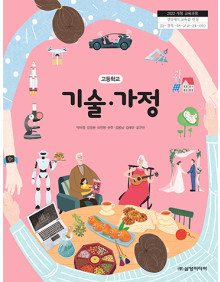 기술 가정