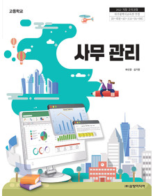 사무 관리