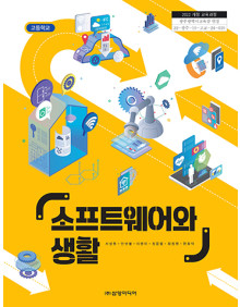 소프트웨어와 생활