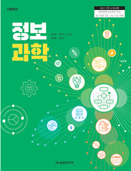 정보 과학