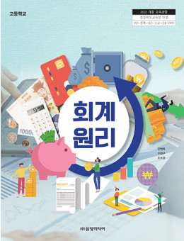 회계 원리