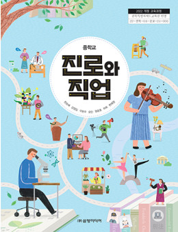 진로와 직업