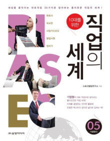 직업의 세계 - 기업형