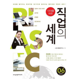 직업의 세계 - 관습형