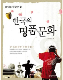 한국의 명품문화