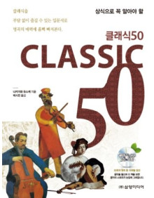 클래식50