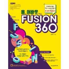 올ALL 어바웃ABOUT FUSION 360
