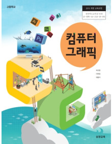 컴퓨터 그래픽