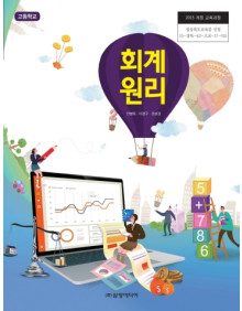 회계 원리