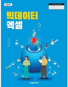 빅데이터 엑셀
