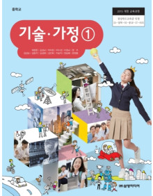 기술 가정①