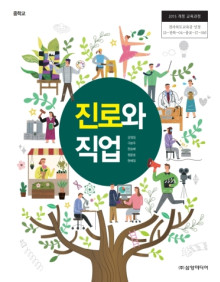 진로와 직업