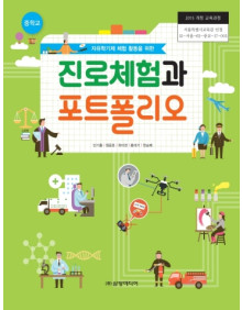 진로체험과 포트폴리오_中