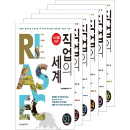 직업의 세계[세트]