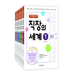 직장의 세계[세트]