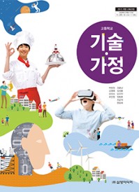 (2015 개정)기술가정